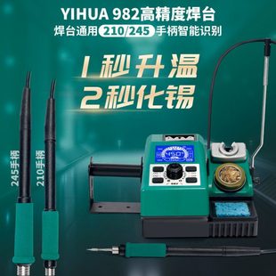 谊华982手机维修电烙铁多功能可调温拆焊台配245手柄