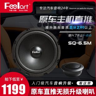 芬朗SQ 喇叭车载重低音高音原车直推DSP 6.5M汽车音响无损改装