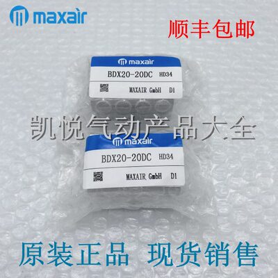 麦斯艾尔maxair薄型气缸BDX2B/BX2B25/32/40-10/20/30/40/50/75DM