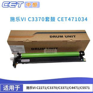 3371 3370 4471 5571 5573鼓组件套鼓 中恒CET施乐VI 3373 C2271