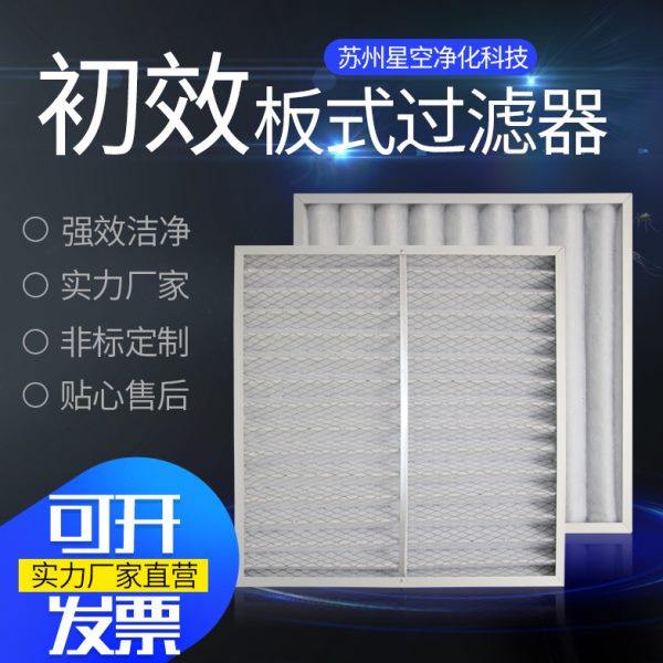 初效过滤器无纺布G3板式过滤器G4初空气过滤器空调风柜板框过滤网