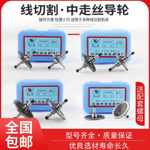 线切割导轮 配件耗材协业导轮529/601/450/399/023排丝轮上下导轮