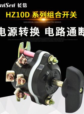 电动车倒顺组合开关 长信长江 转换开关 9只脚HZ10D-10P/3 层