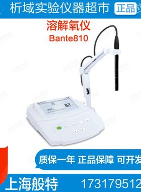 上海般特  Bante810实验室溶解氧仪台式溶解氧仪DO测定仪