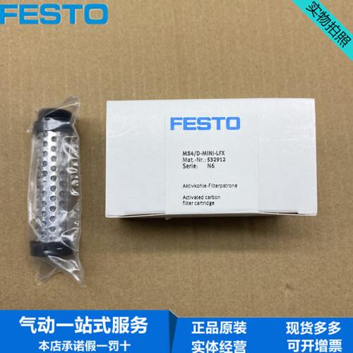 FESTO费斯托MS4系列活性炭MINI过滤器滤芯MS4/D-MINI-LFX 532912