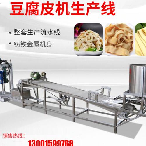 豆腐皮机商用家用千张机豆制品加工设备一机多用全自动豆腐皮机