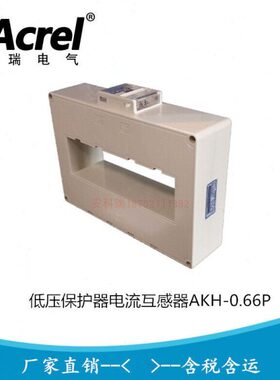 安科瑞保护型电流互感器AKH-0.66- P-130III 3500/5 10P10 15VA