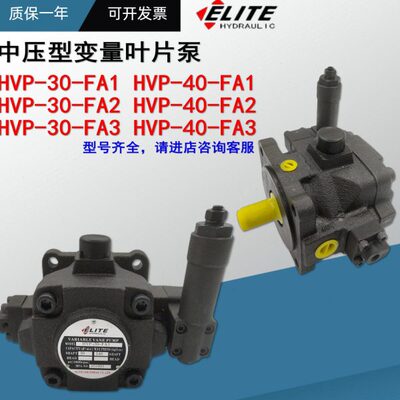 ELITE艾利特HVP-30-FA3中压可变量叶片泵HVP-40/54/76-FA2 A1 140
