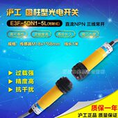 M18对射型光电开关直流三线NPN常开距离5m 沪工E3F 5DN1