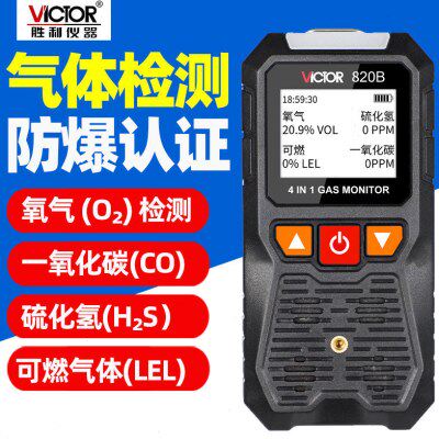 胜利VC820B复合式气体检测仪四合一可燃气体探测报警器一氧化碳