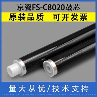 C8025 C8020 C8520 C8525mfp鼓芯 2550 翔彩 TASKalfa 适用京瓷FS