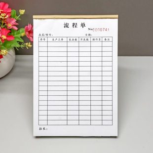 产品生产流程单定制一二联工厂车间工艺生产过程质量明细记录表格