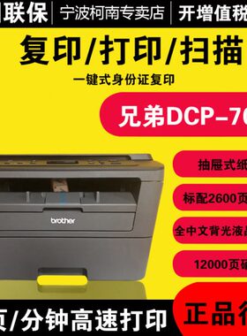 兄弟7080/7080D/7180DN黑白激光打印复印一体机扫描双面三合一A4