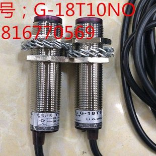 18T10NO 18T10NO检测距离10米 对射光电开关G 感应开关
