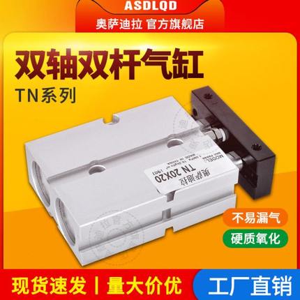 奥萨迪拉 小型气动双缸 双杆双轴气缸TN10X15X20X30X40X50X60