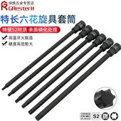 T55内六花T45 2内六角旋具套筒梅花批头加长压批T60 全长300