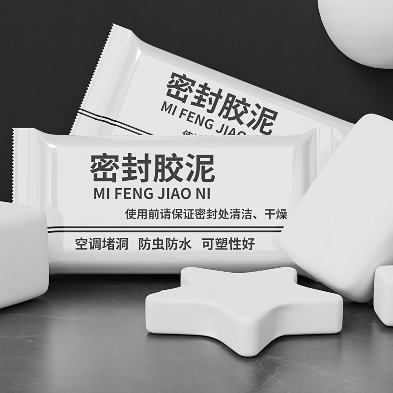 空调孔堵洞密封胶泥空调口封堵A下水管道堵漏封洞胶泥空调洞堵塞