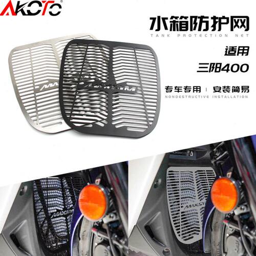 适用三阳MAXSYM400 21年改装水箱护网不锈钢防护罩三阳400水箱网