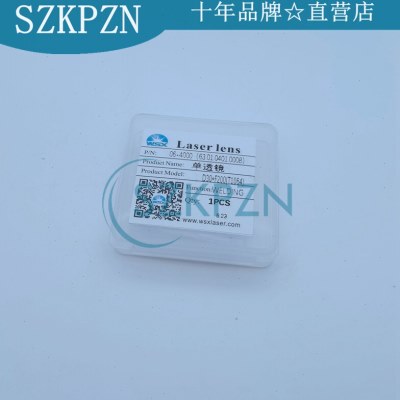 万顺兴WSX焊接机聚焦准直镜片D30-F100/F125/F150/F200/F300/F250