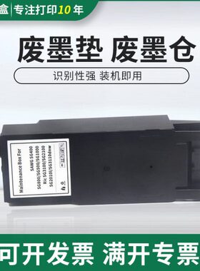 适用理光IC41废墨仓SG3100SF SG3100SNW 3110DN废墨收集器 废墨垫
