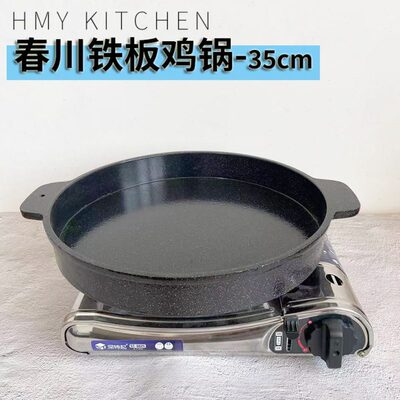 韩式春川铁板鸡锅铸铁搪瓷烤盘圆形深汤锅炒鸡锅铁锅小号35cm