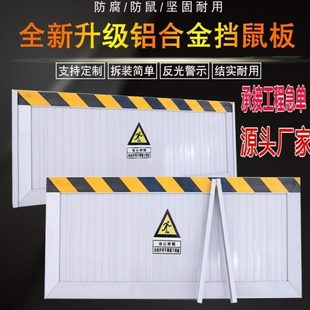 铝合金挡鼠板配电房防鼠板门档厨房家用配电室酒店防老鼠板幼儿园