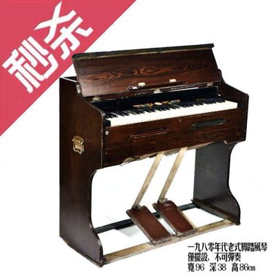 脚踏风琴戏剧民俗服装密室花房民宿摆设丹凤牌教学用怀旧经典侘寂