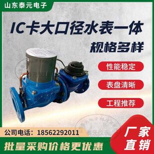 大口径水表一体DN80商用农田灌溉浇地水表DN40公用环卫洒水车水表