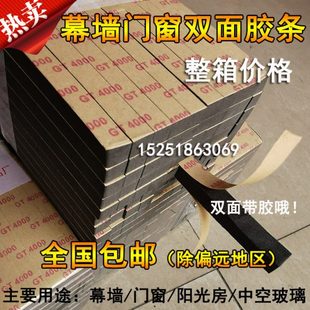 幕墙双面胶条中空玻璃门窗固定粘胶条填缝阳光房黑色胶条整箱包邮