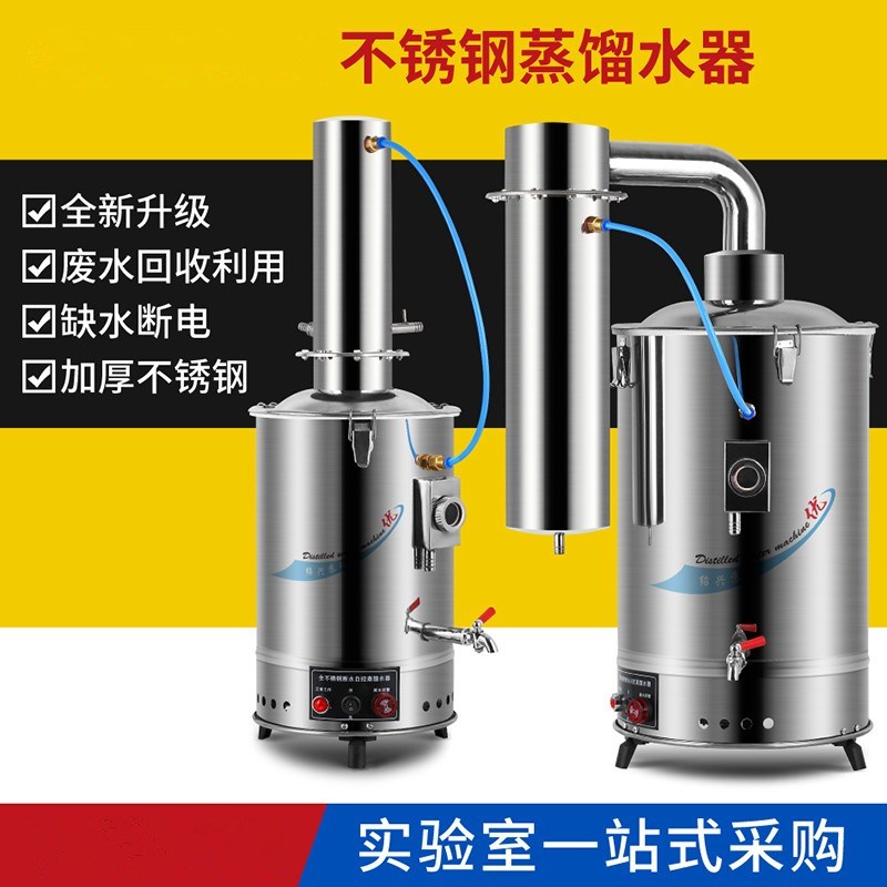不锈钢电热蒸馏水器3L5L10L20LD实验蒸馏水机蒸馏水分水器断水自