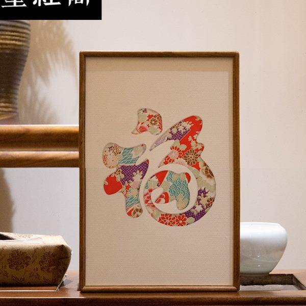 福字刺绣锦绫福寿装饰画卧室客厅书房玄关多福字乔迁春节竖挂画