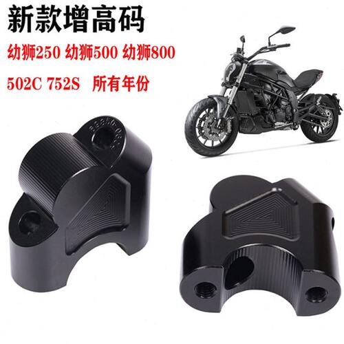 车把加高贝纳利250幼狮500/800改装752S龙头手把增高座502C升高码