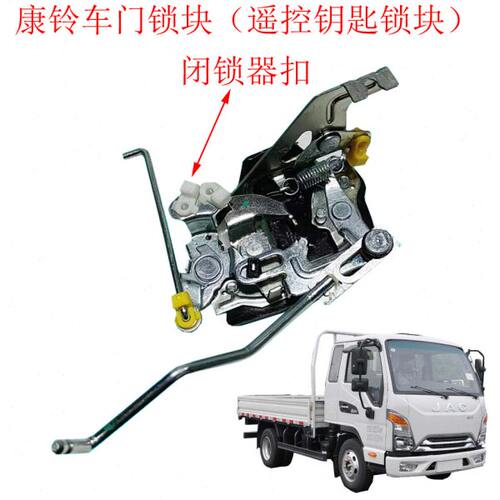 康铃车门锁块开门锁机构车门闭锁器锁块保险钮内扣手外拉手锁机1