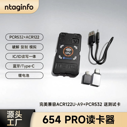 NFC复卡器兼容acr122+pcr532