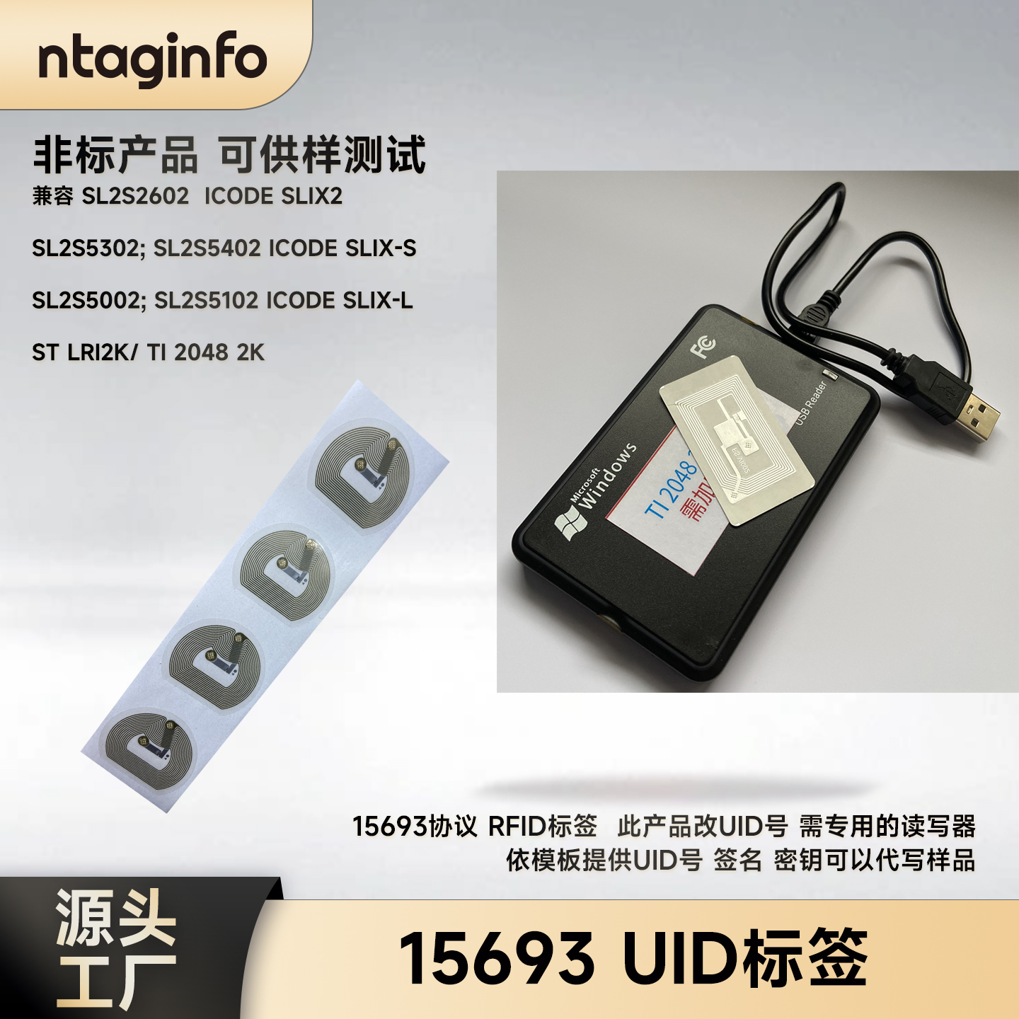 ntaginfo标签15693芯片UID可改