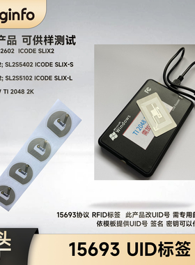 0-78B块RFID标签13.56MHz耗材15693UID芯片0扇区可修改SL2S2602
