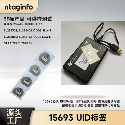 ntaginfo标签15693芯片UID可改