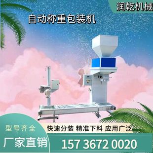 压力砂全自动定量包装 50kg颗粒称重封口机 机石英砂灌装 机25kg