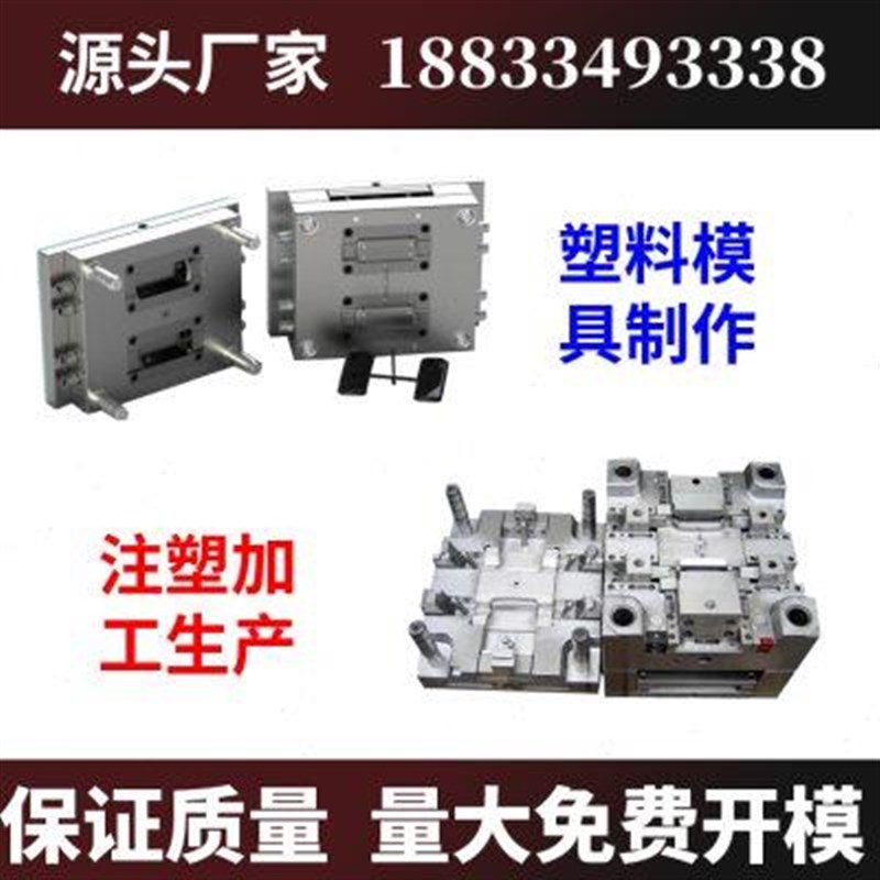 厂家模具开发注塑加工塑料配件金属机加工塑料件开T模定制ABS外壳