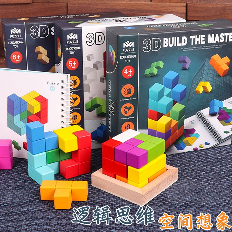 儿童鲁班索玛立方体空间逻辑思维专注力训练益智动脑玩具烧脑桌游