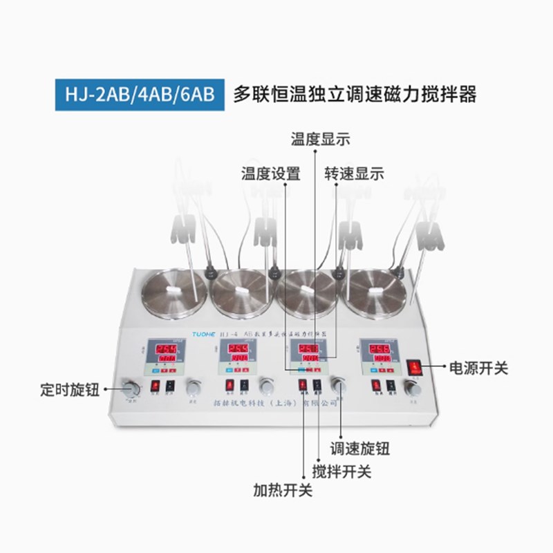 拓赫数显多联恒温磁力搅拌器HJ-2/4/6AB实验室加热搅拌机电动小型