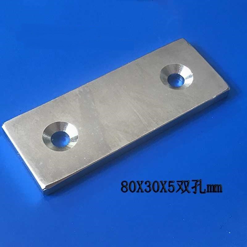 钕铷长方形带孔强磁铁吸铁石80X30X5Hmm 强力磁铁磁钢钕铁硼贴片