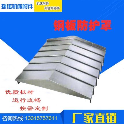 纽威HM503H/HM1304H加工中心钢板防护罩钣金导轨伸缩YX挡屑防尘罩