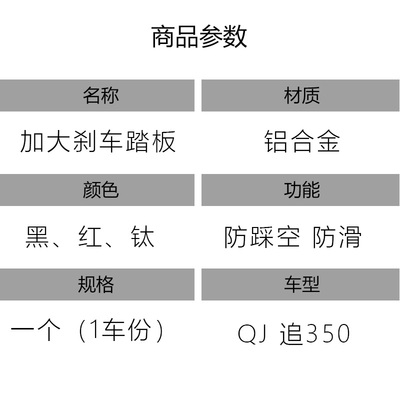 适用钱江 QJ追350加大刹车踏板改装后刹H车加宽加大SRK350制动脚