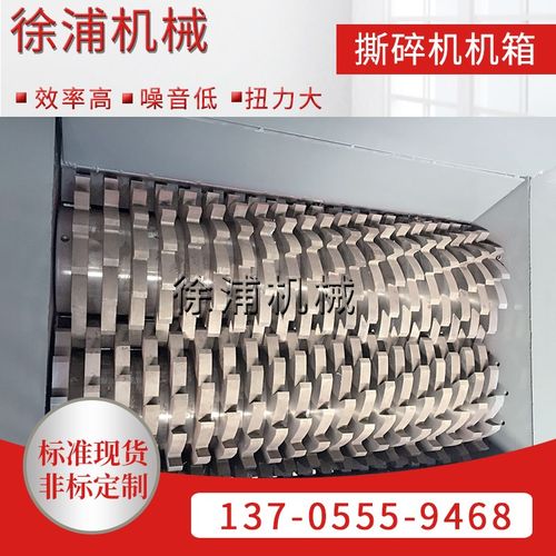 撕碎机机箱小型撕碎机金属塑料餐厨余生活垃圾木材单双轴破碎机