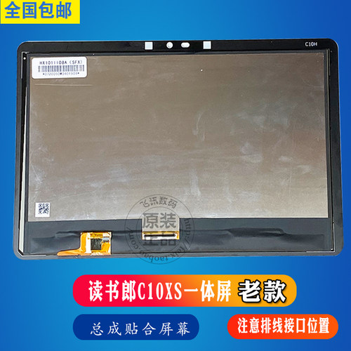 适用 读书郎C10X C10XS触摸外屏盖板手写触控屏总成一体屏幕