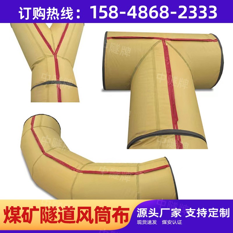 矿用风筒布隧道布风筒阻燃抗静电煤矿井导风筒风袋风带加厚布耐磨
