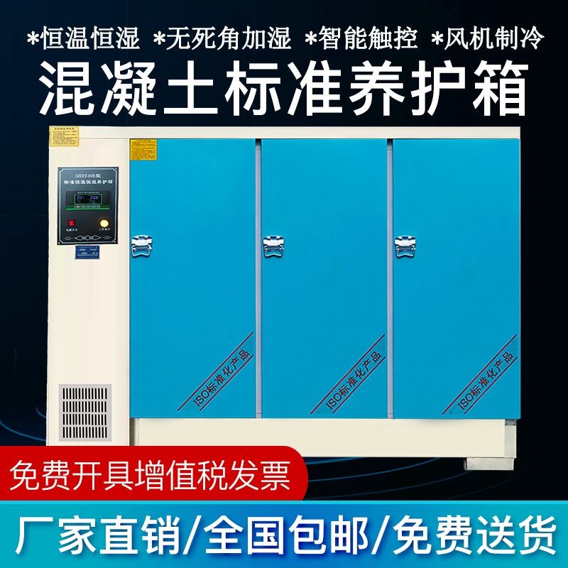 混凝土标准养护箱恒温恒湿试块水泥砼砂浆保温柜标养箱Q40B60B90B