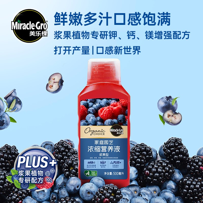 海蒂的花园美乐棵浆果营养液浓缩液体肥樱桃树莓蓝莓家庭水果肥料