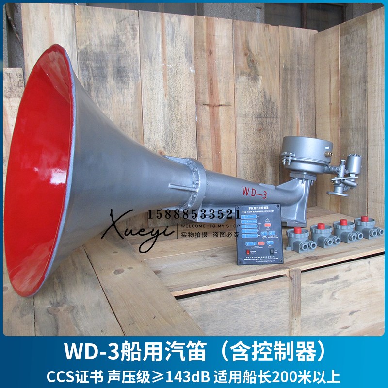船用雾航自动控制气笛WD-2A电控空气汽笛电磁DC220V喇叭CCS西航